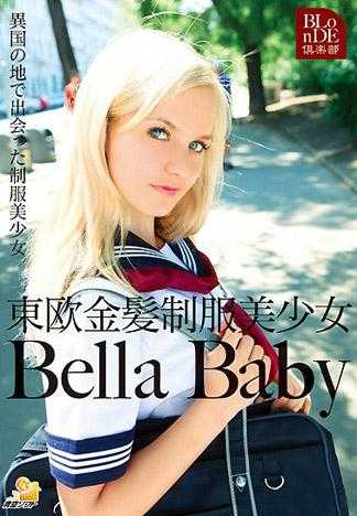 東歐金髮制服美少女 Bella Baby