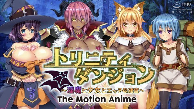 三重地牢 ～淫魔與少女與淫蕩的迷宮～ The Motion Anime