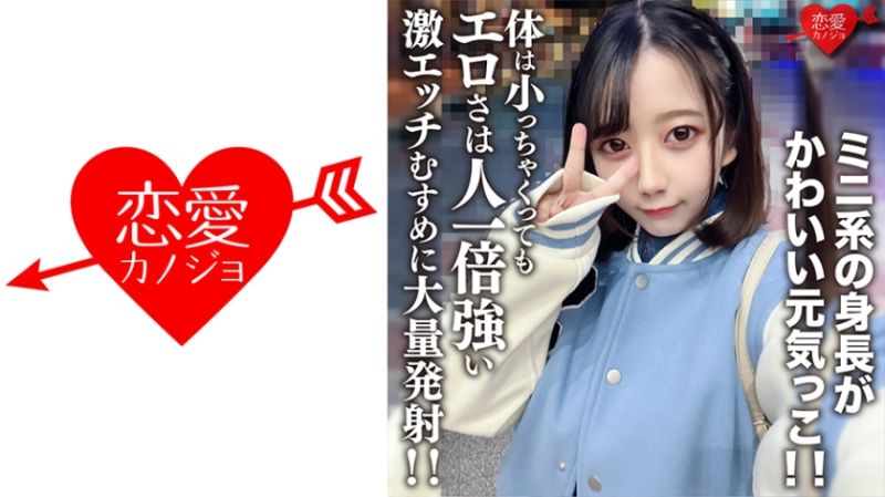 戀愛女友 日葵20歳